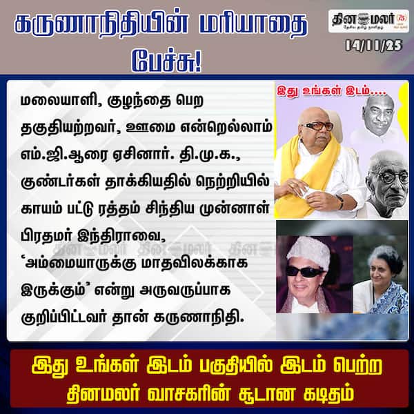கருணாநிதியின் மரியாதை பேச்சு! 