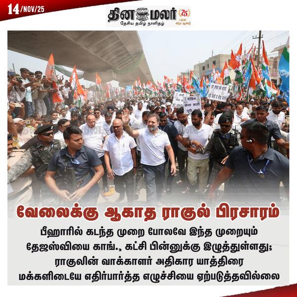 வேலைக்கு ஆகாத ராகுல் பிரசாரம் 