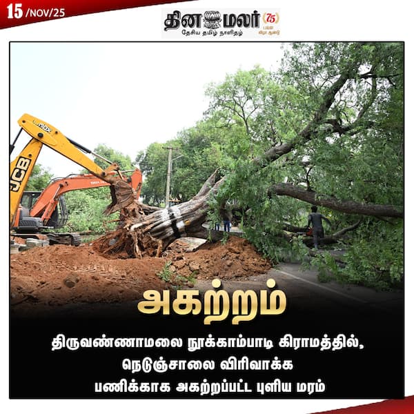 அகற்றம் 