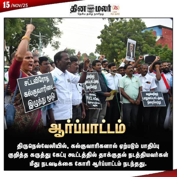 ஆர்ப்பாட்டம் 