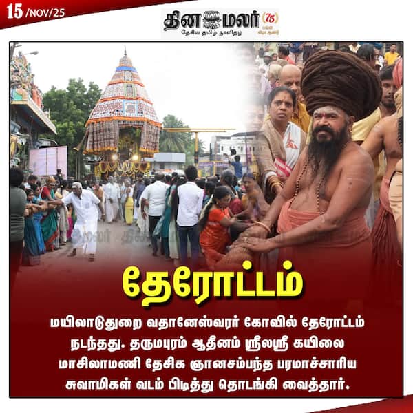 தேரோட்டம் 