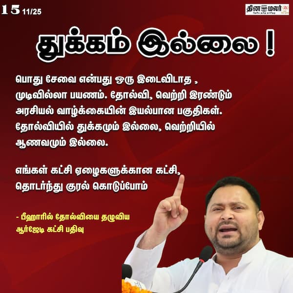 துக்கம் இல்லை ! 