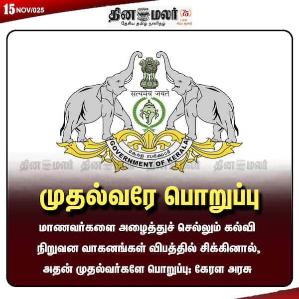 முதல்வரே பொறுப்பு 