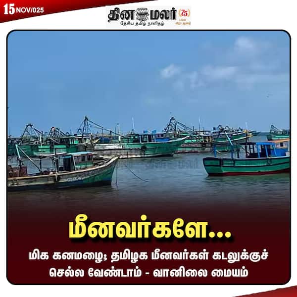 மீனவர்களே... 