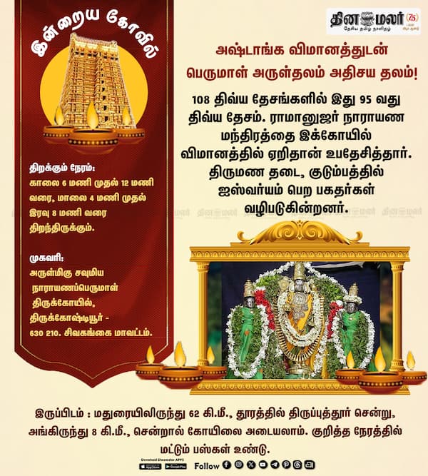 இன்றைய கோவில் 