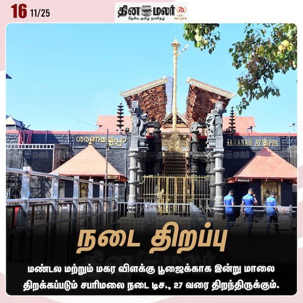 நடை திறப்பு 