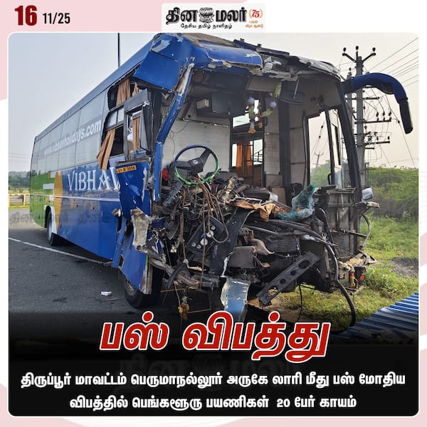 பஸ் விபத்து 