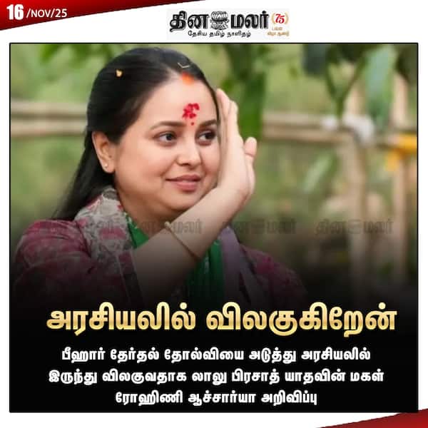 அரசியலில் விலகுகிறேன் 