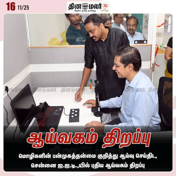 ஆய்வகம் திறப்பு 