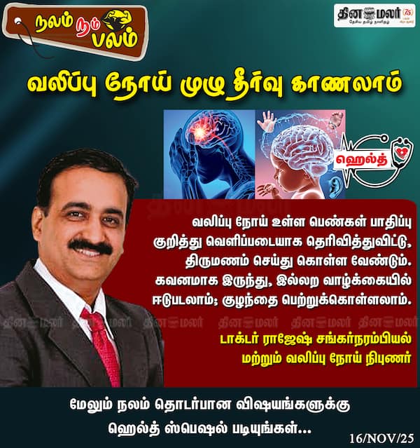 வலிப்பு நோய் முழு தீர்வு காணலாம் 