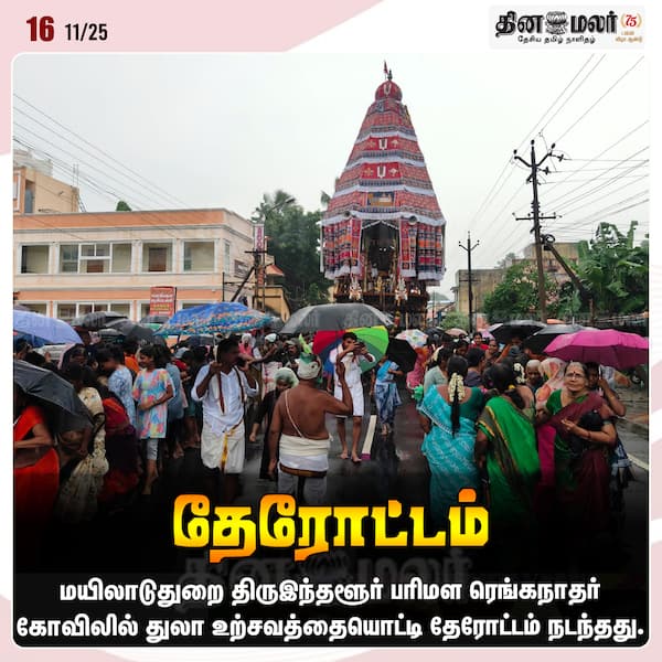 தேரோட்டம் 