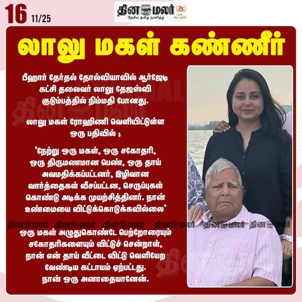 லாலு மகள் கண்ணீர் 