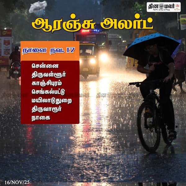 ஆரஞ்சு அலர்ட் 