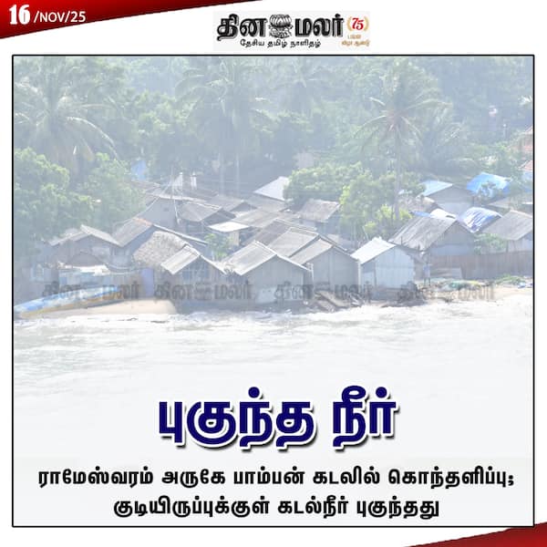 புகுந்த நீர் 