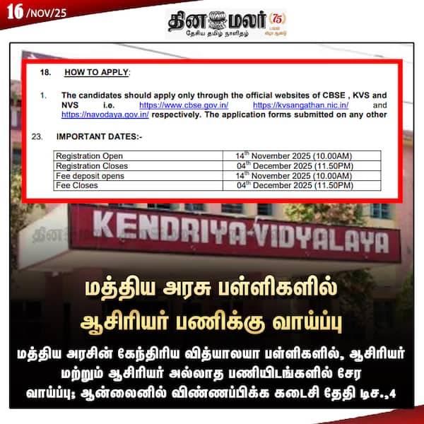 மத்திய அரசு பள்ளிகளில் ஆசிரியர் பணிக்கு வாய்ப்பு 