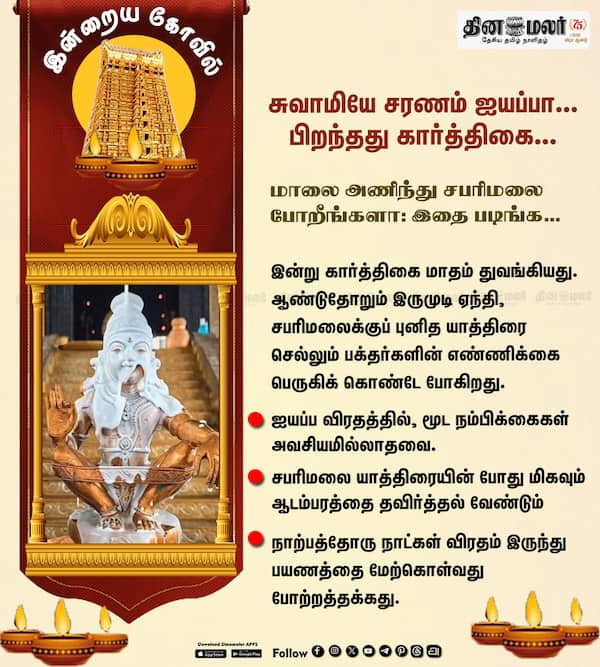 இன்றைய கோவில் 