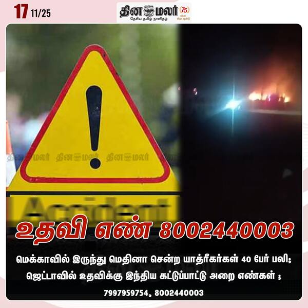 உதவி எண் 8002440003 