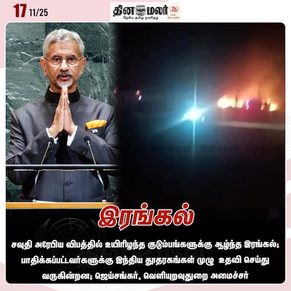 இரங்கல் 