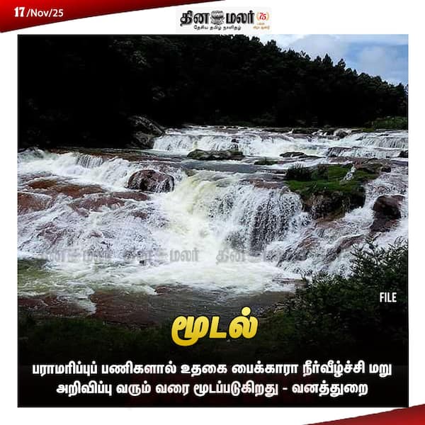 மூடல் 