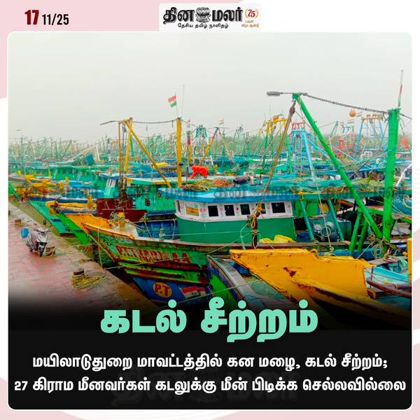 கடல் சீற்றம் 
