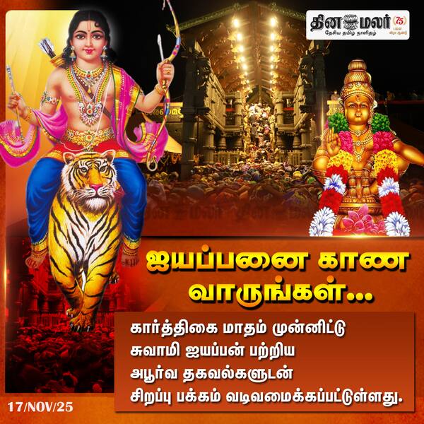 ஐயப்பனை காண வாருங்கள்... 