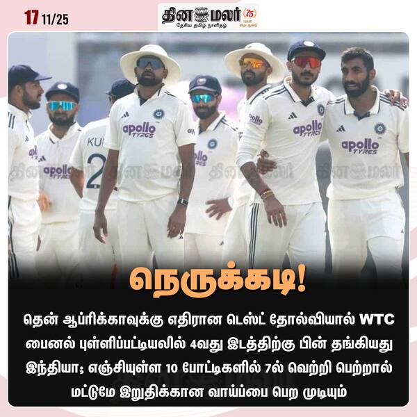 நெருக்கடி! 