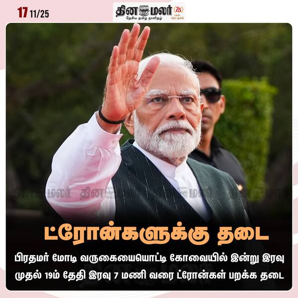 ட்ரோன்களுக்கு தடை