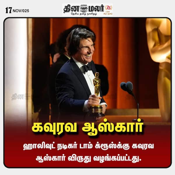 கவுரவ ஆஸ்கார் 