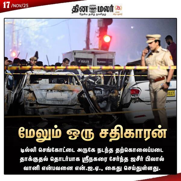 மேலும் ஒரு சதிகாரன் 