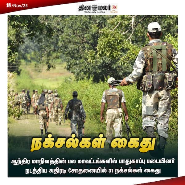 நக்சல்கள் கைது