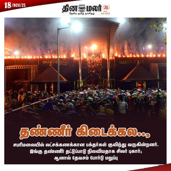 தண்ணீர் கிடைக்கல ..
