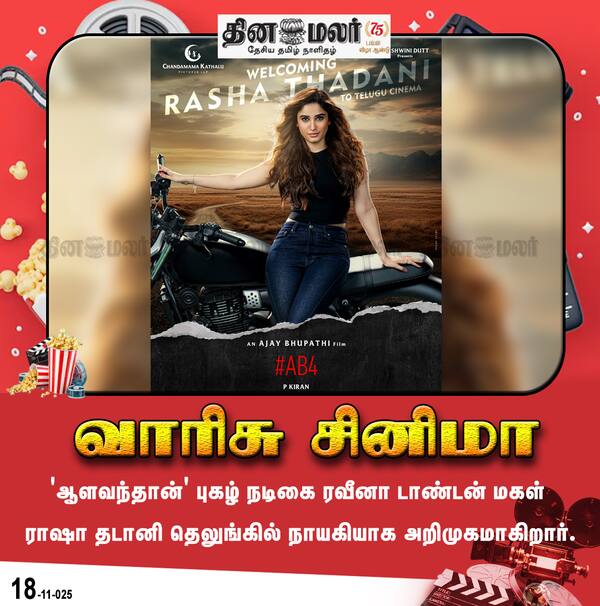 வாரிசு சினிமா