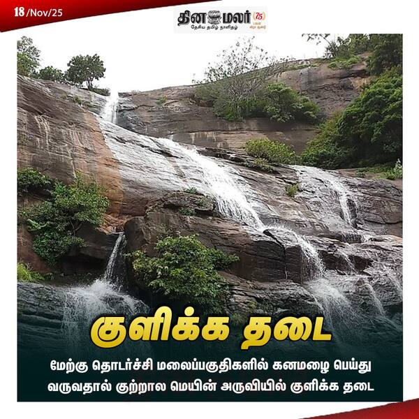  குளிக்க தடை