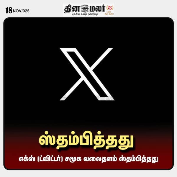 ஸ்தம்பித்தது 