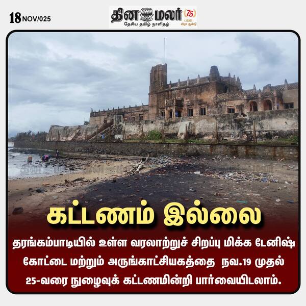 கட்டணம் இல்லை 