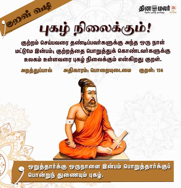 குறள் வழி ! 