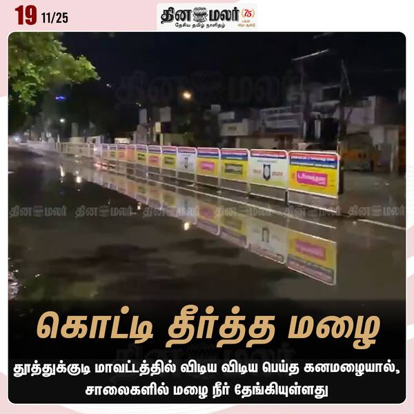 கொட்டி தீர்த்த மழை 