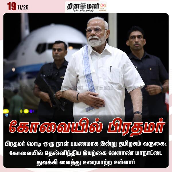 கோவையில் பிரதமர்
