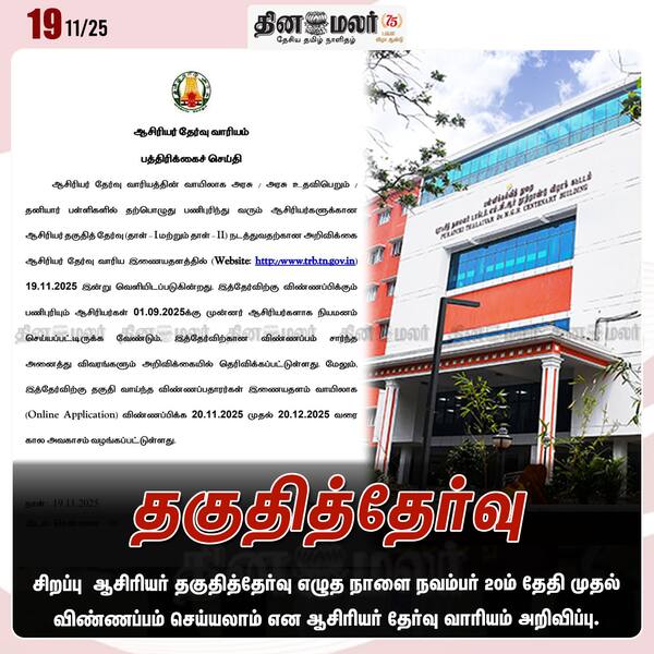 தகுதித்தேர்வு 