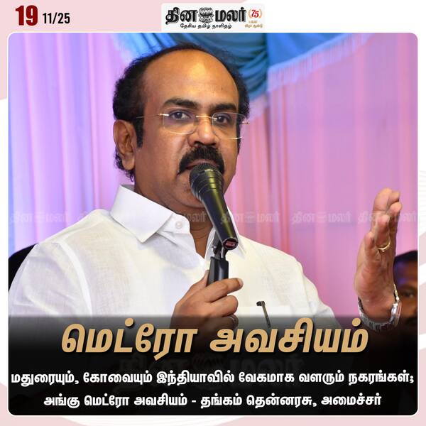 மெட்ரோ அவசியம் 