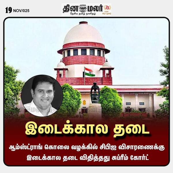 இடைக்கால தடை 