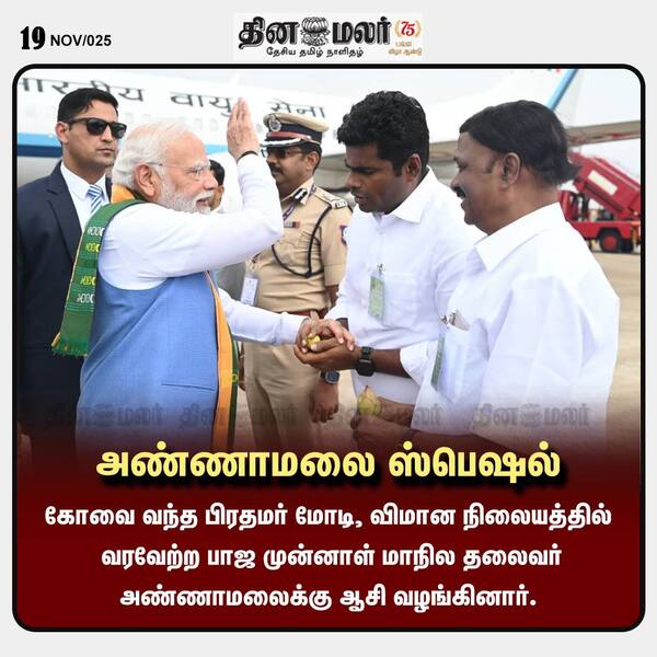 அண்ணாமலை ஸ்பெஷல்
