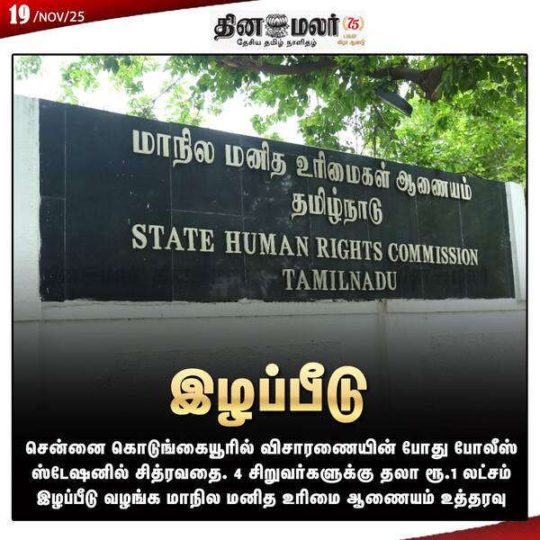  இழப்பீடு 