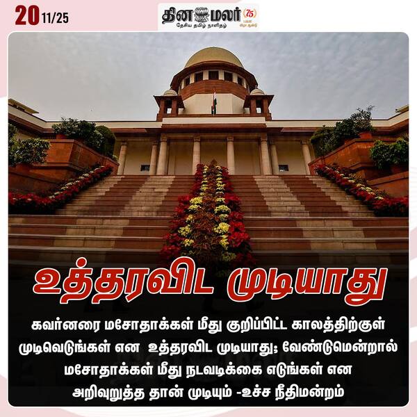 உத்தரவிட முடியாது 