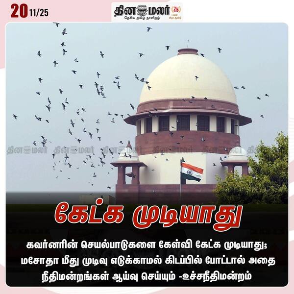 கேட்க முடியாது 