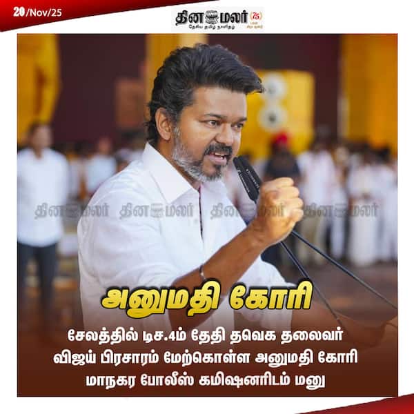 அனுமதி கோரி 