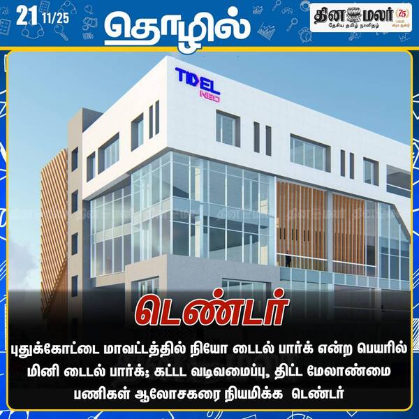 டெண்டர் 