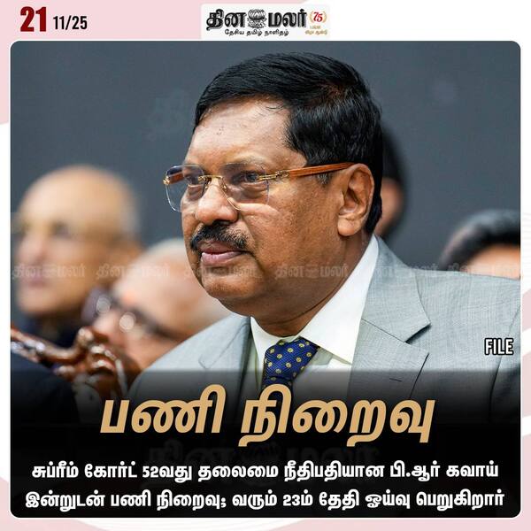 பணி நிறைவு 