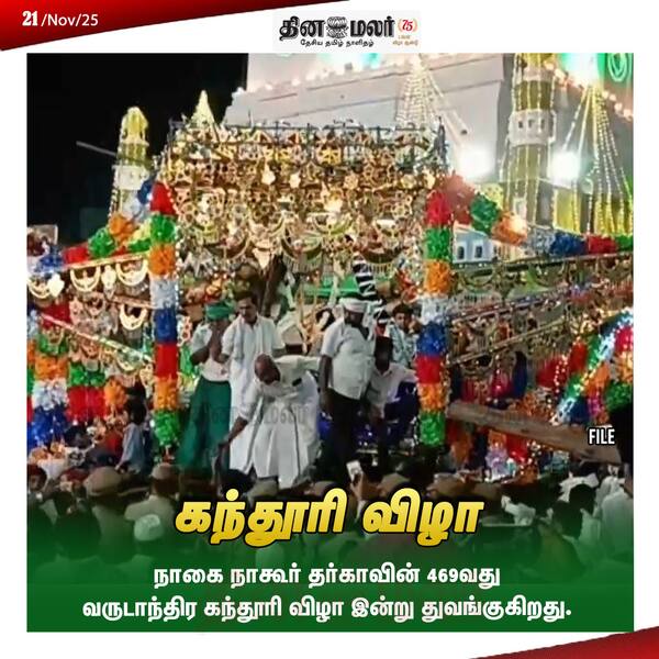 கந்தூரி விழா 