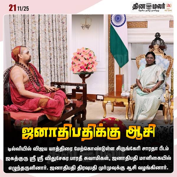 ஜனாதிபதிக்கு ஆசி 